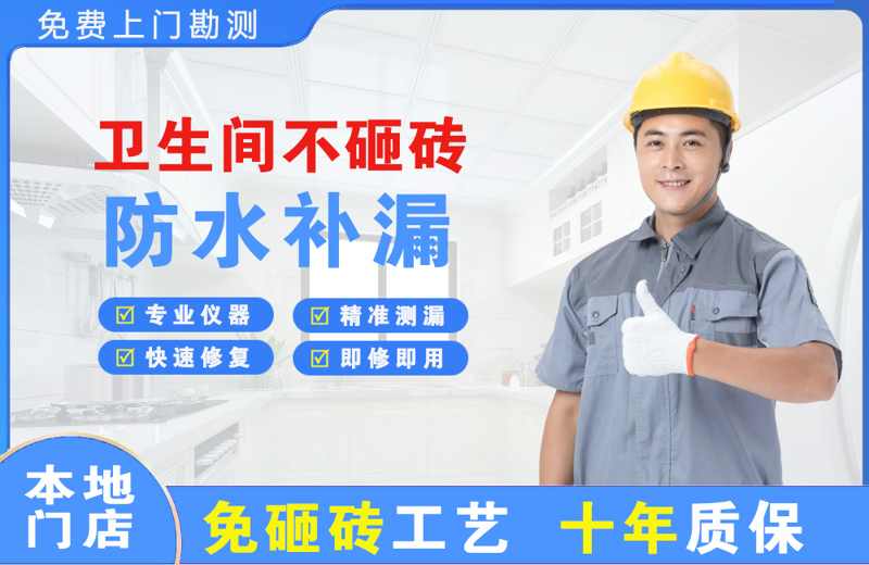 荔湾卫生间不砸砖修补漏水